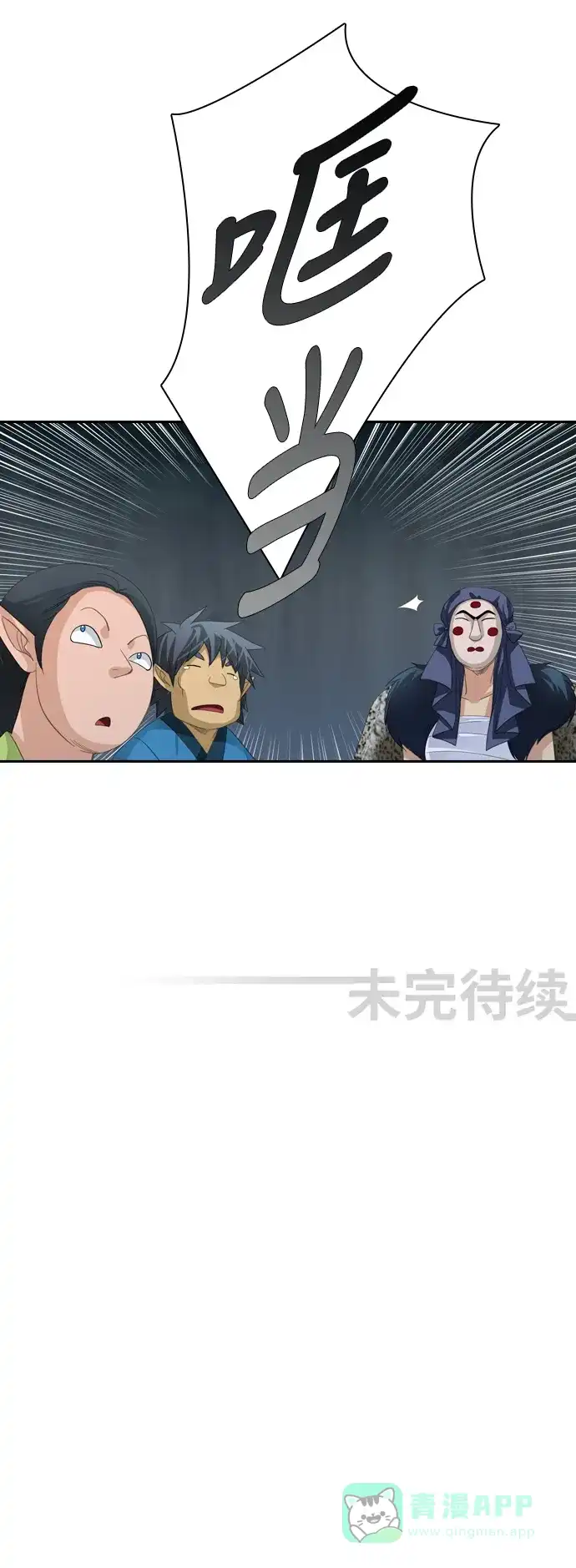 《千年九尾狐》[第137话] 黑幕 (1) 第27页