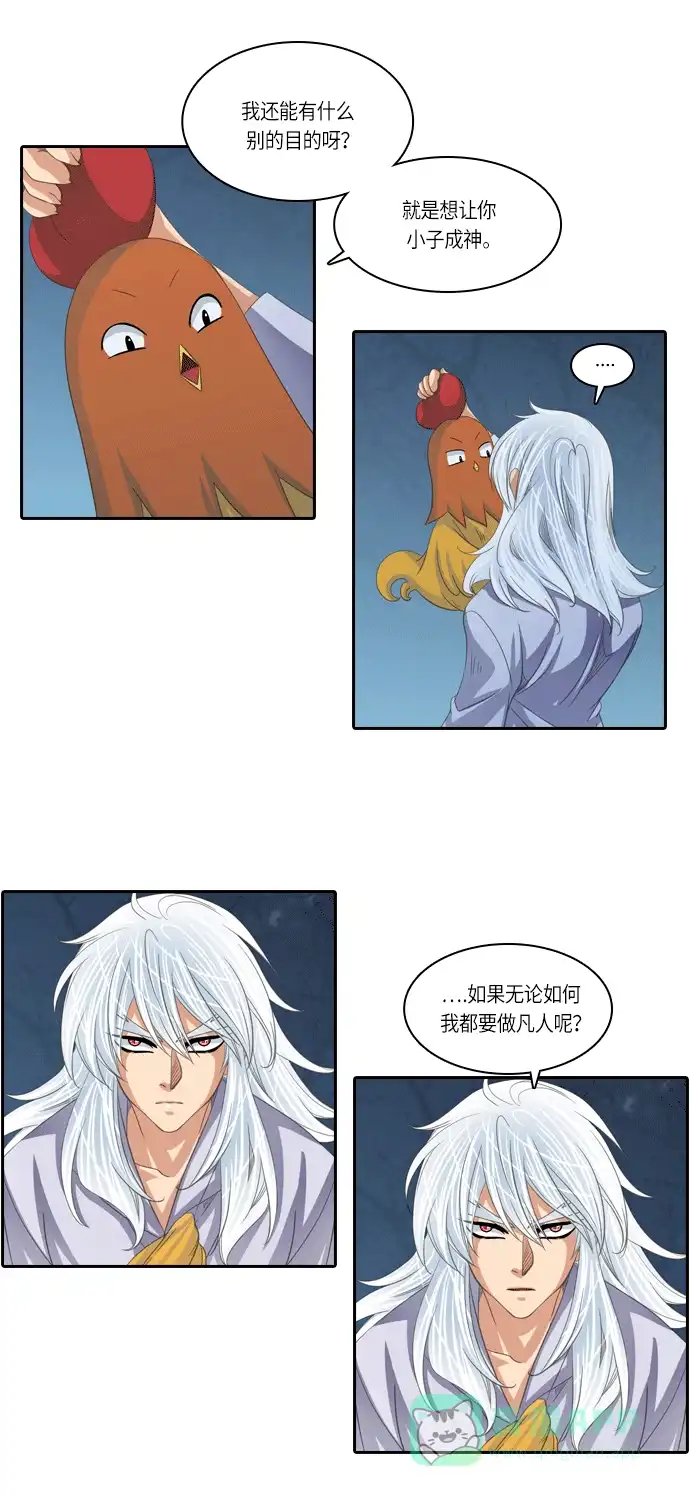 《千年九尾狐》[第137话] 黑幕 (1) 第22页