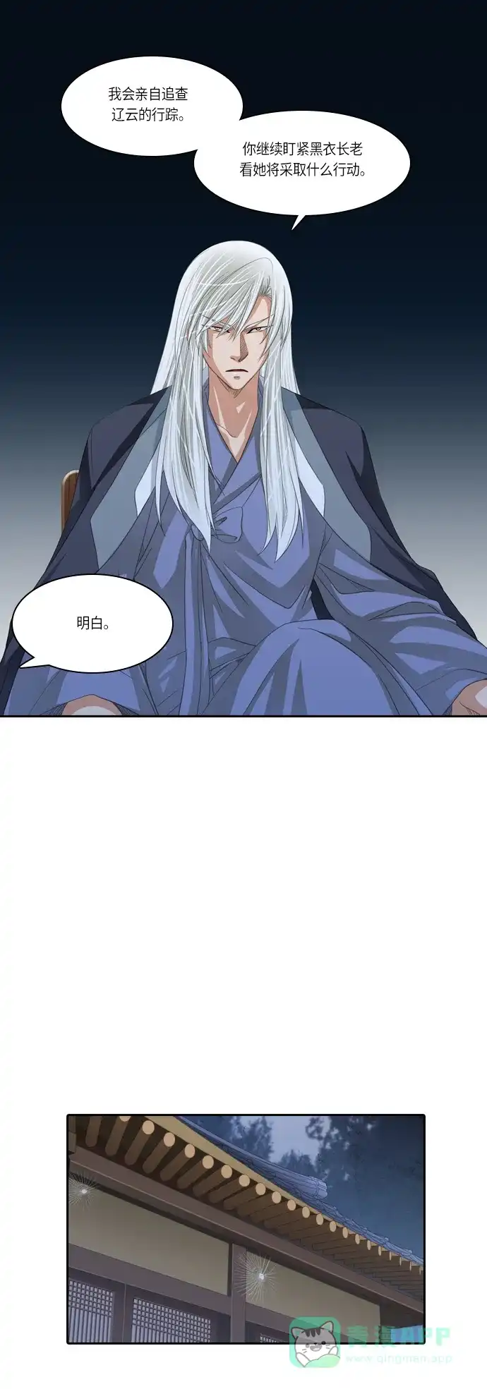 《千年九尾狐》[第137话] 黑幕 (1) 第14页