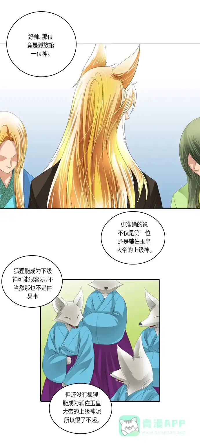 《千年九尾狐》[第137话] 黑幕 (1) 第4页