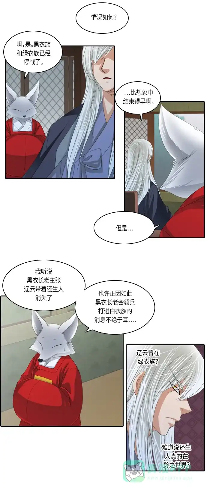 《千年九尾狐》[第137话] 黑幕 (1) 第12页