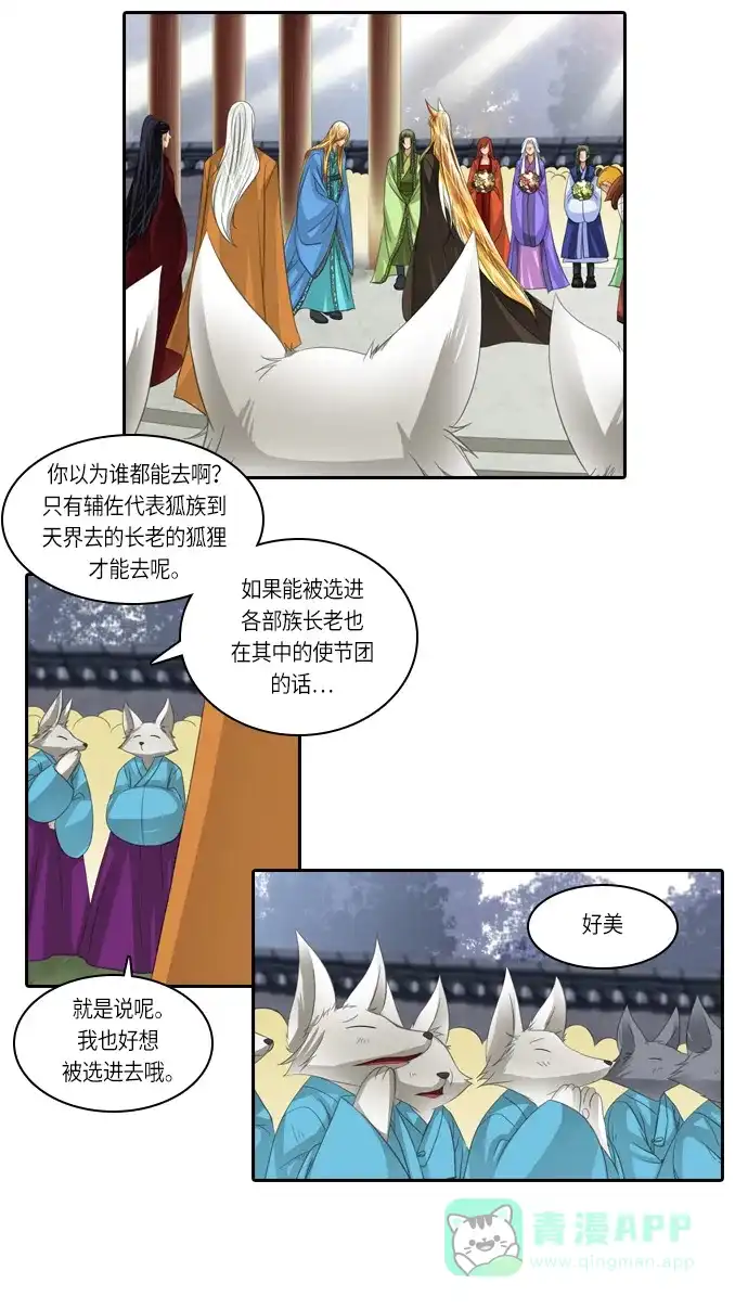 《千年九尾狐》[第137话] 黑幕 (1) 第3页