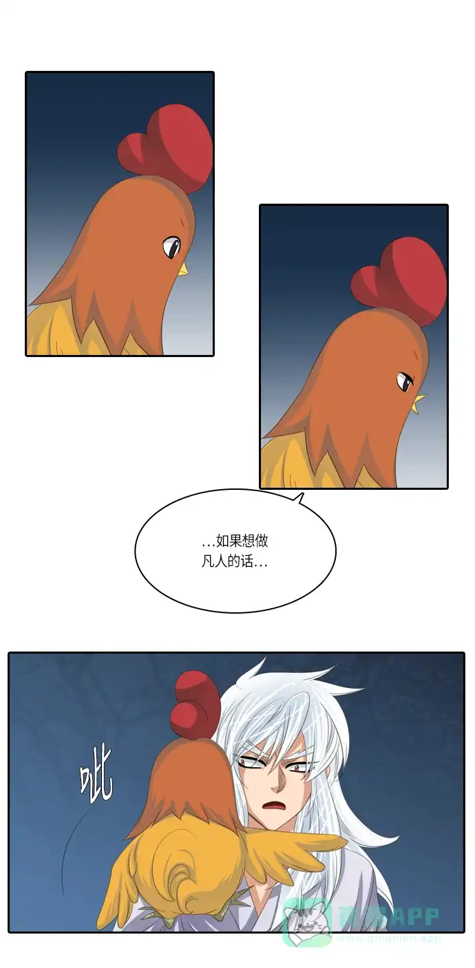 《千年九尾狐》[第137话] 黑幕 (1) 第23页