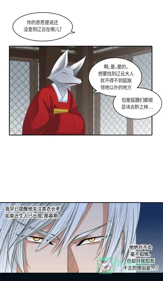《千年九尾狐》[第137话] 黑幕 (1) 第13页