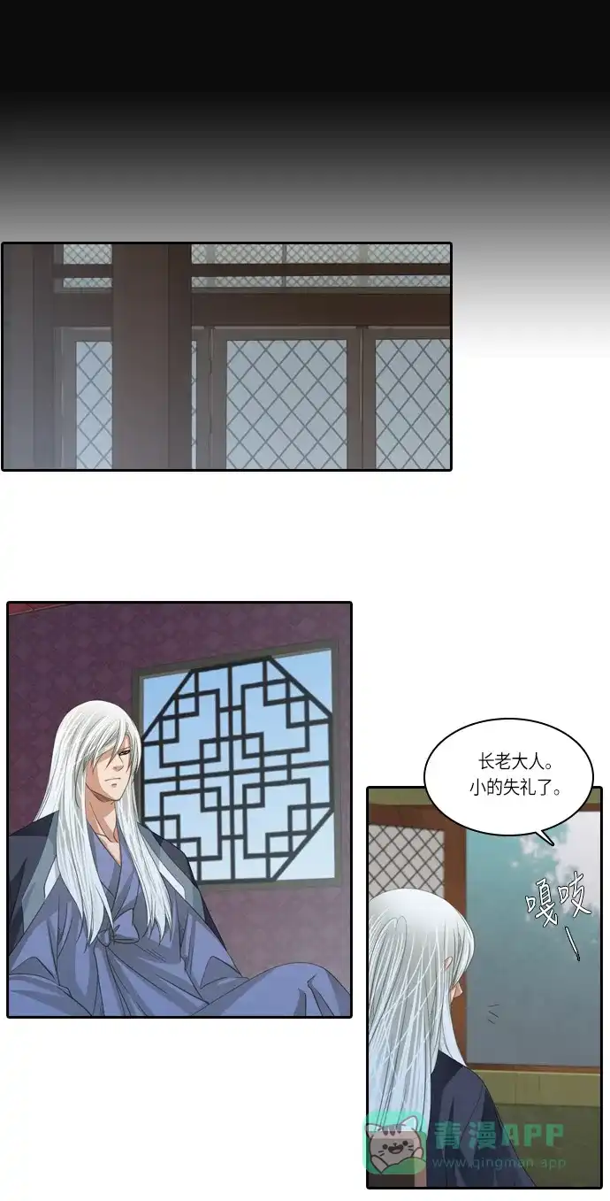 《千年九尾狐》[第137话] 黑幕 (1) 第11页