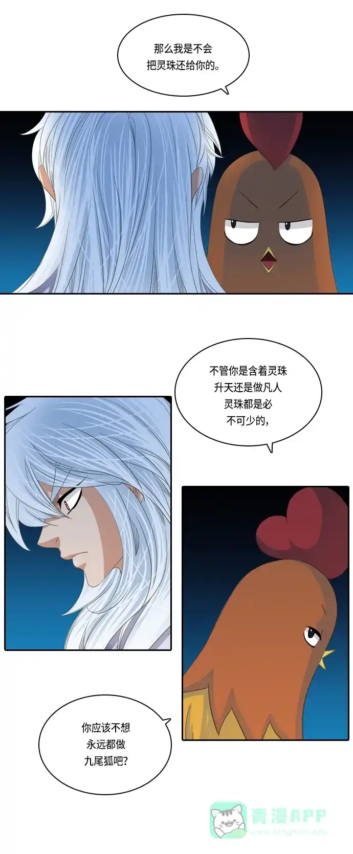 《千年九尾狐》[第138话] 黑幕 (2) 第2页