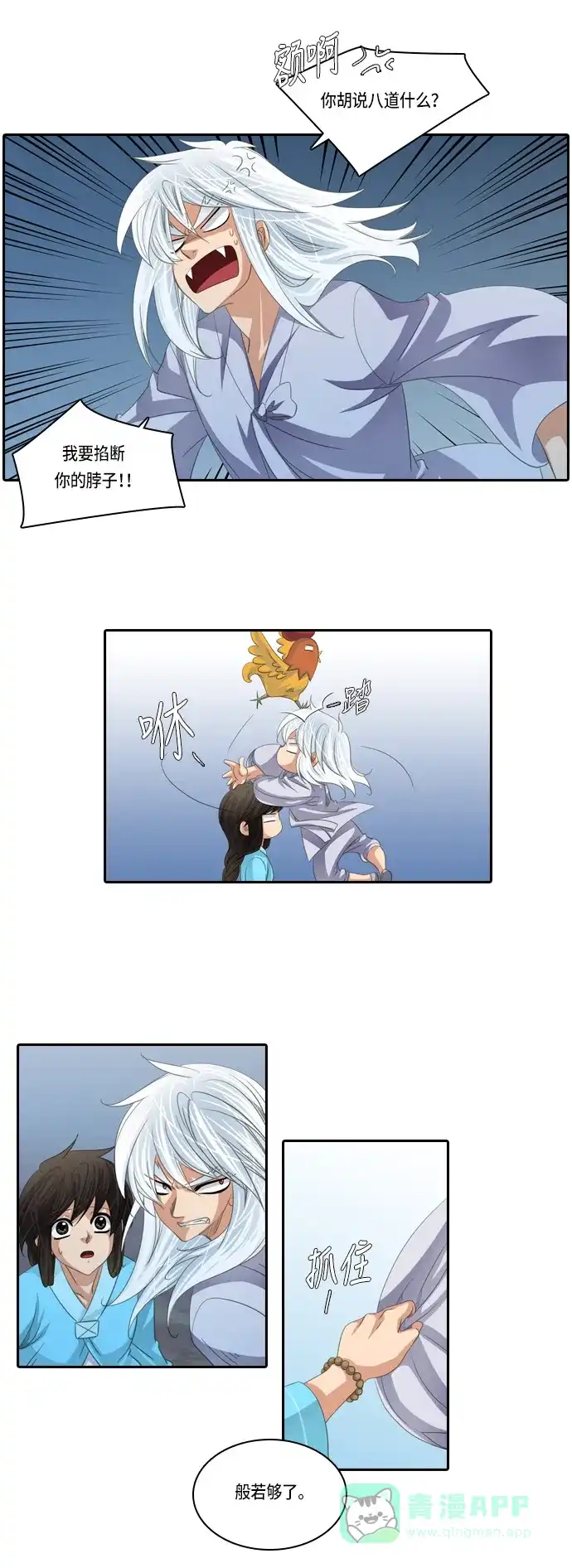 《千年九尾狐》[第138话] 黑幕 (2) 第6页