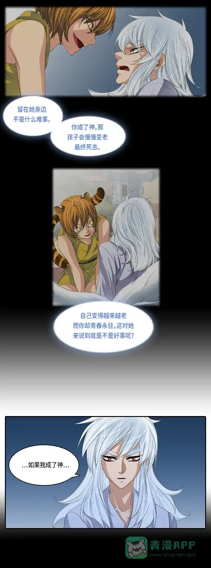《千年九尾狐》[第138话] 黑幕 (2) 第9页