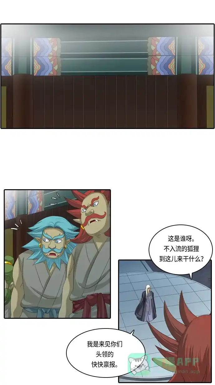 《千年九尾狐》[第138话] 黑幕 (2) 第26页
