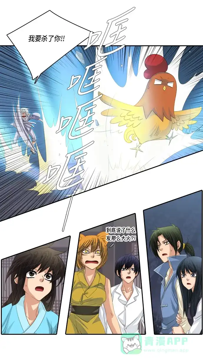 《千年九尾狐》[第138话] 黑幕 (2) 第4页