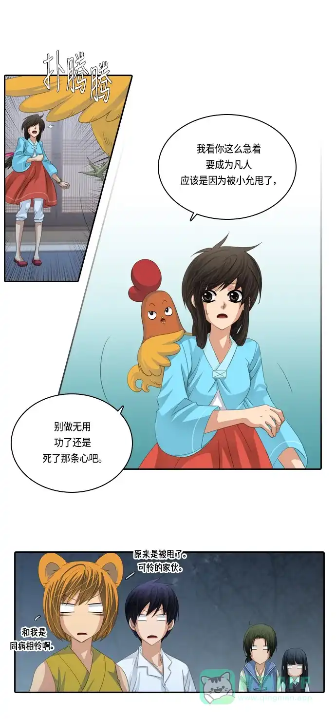 《千年九尾狐》[第138话] 黑幕 (2) 第5页