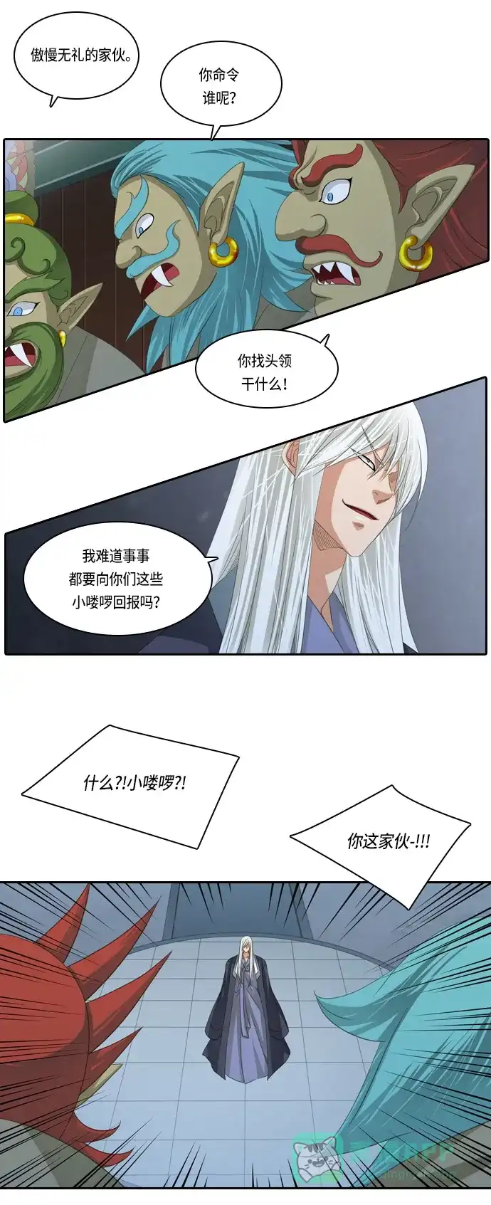 《千年九尾狐》[第138话] 黑幕 (2) 第27页