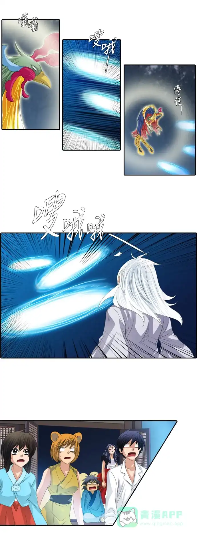《千年九尾狐》[第138话] 黑幕 (2) 第24页