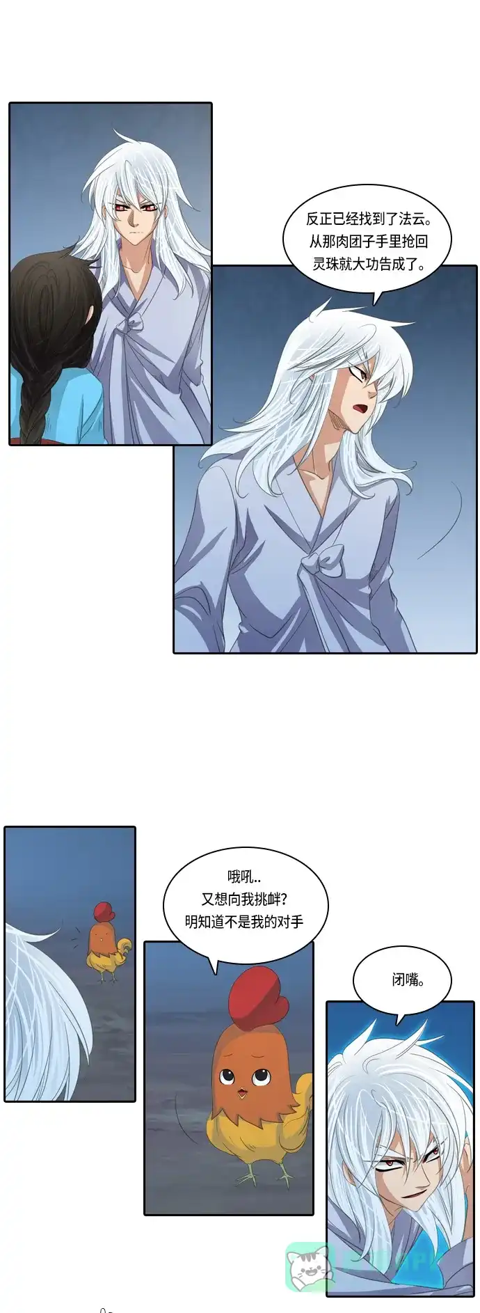 《千年九尾狐》[第138话] 黑幕 (2) 第15页