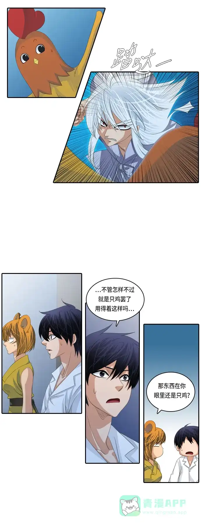《千年九尾狐》[第138话] 黑幕 (2) 第17页