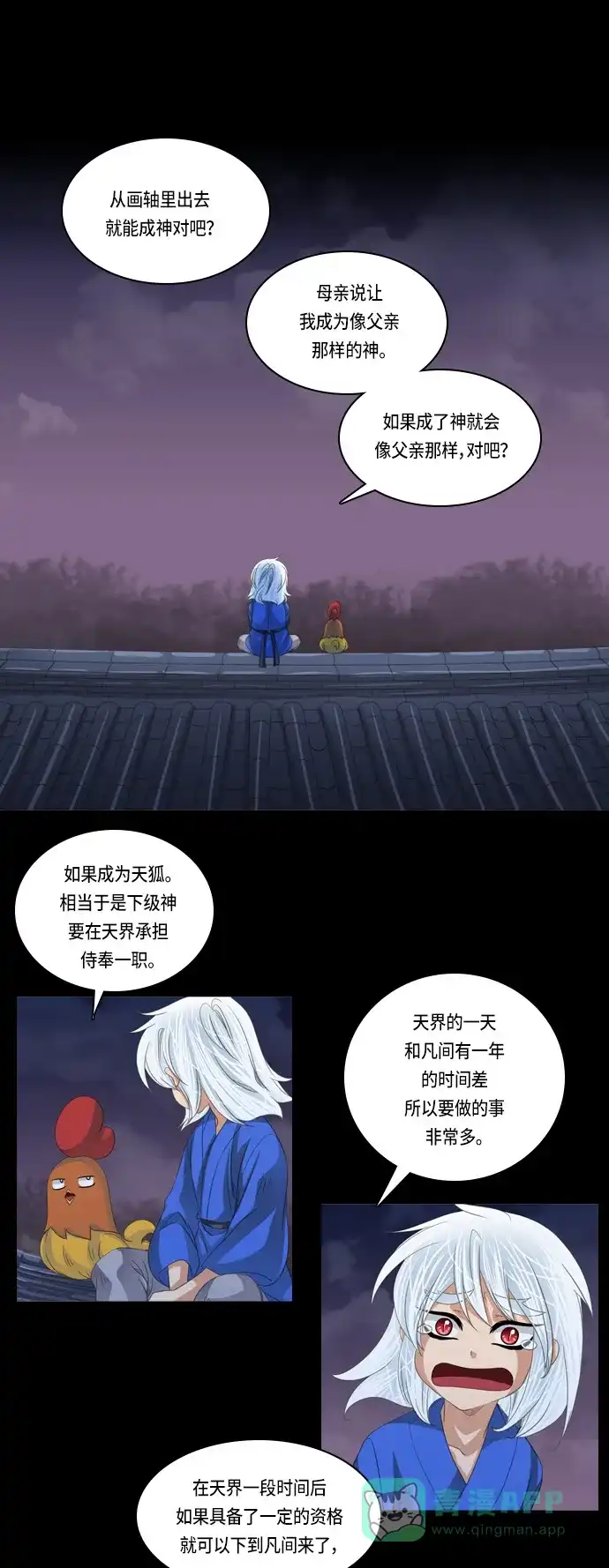 《千年九尾狐》[第138话] 黑幕 (2) 第10页