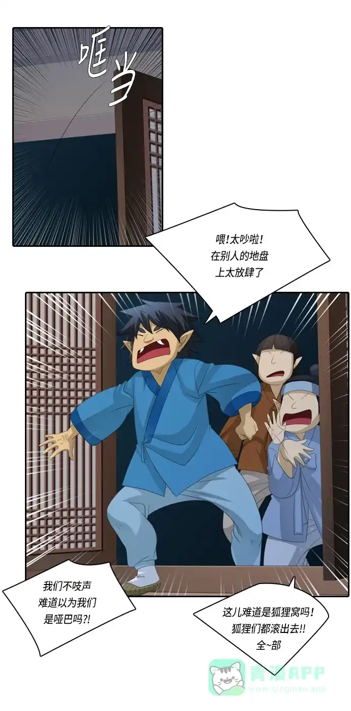《千年九尾狐》[第138话] 黑幕 (2) 第18页