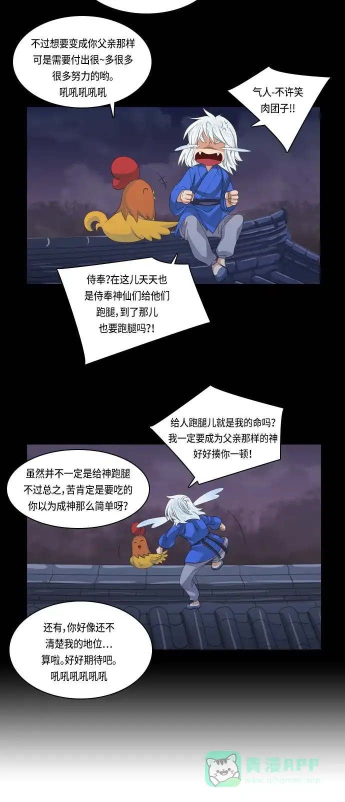 《千年九尾狐》[第138话] 黑幕 (2) 第11页