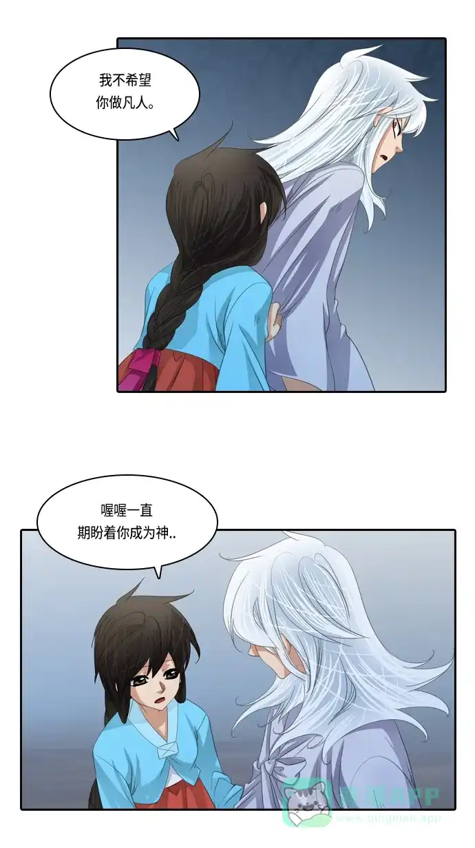 《千年九尾狐》[第138话] 黑幕 (2) 第7页