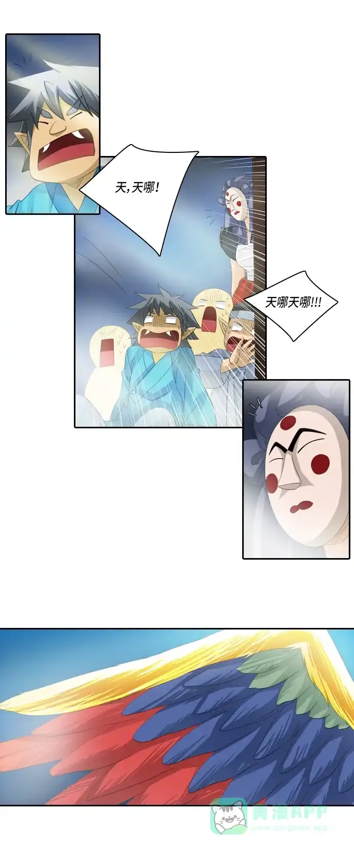 《千年九尾狐》[第138话] 黑幕 (2) 第20页