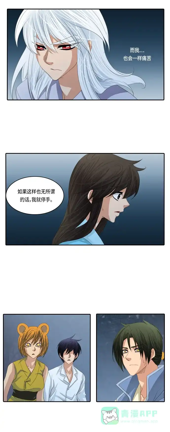 《千年九尾狐》[第138话] 黑幕 (2) 第13页