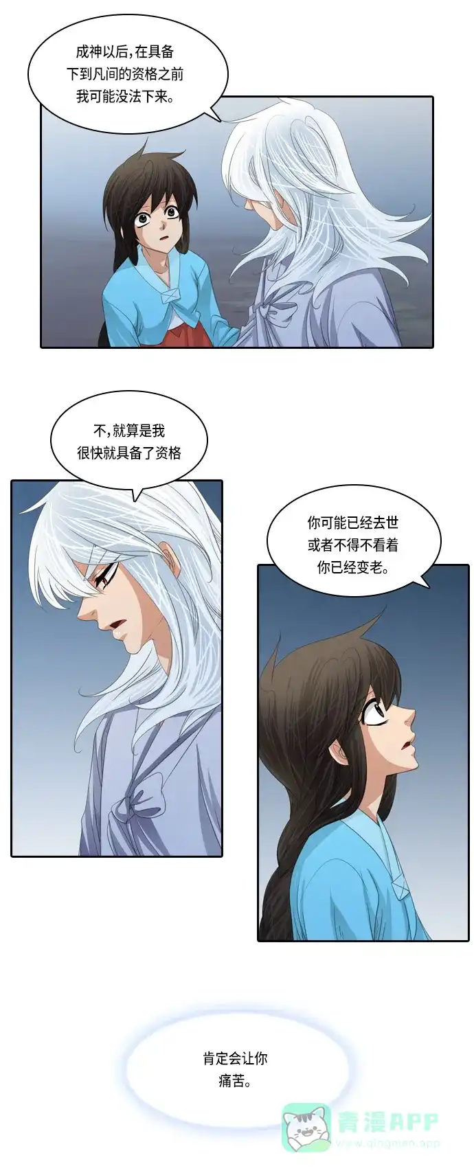 《千年九尾狐》[第138话] 黑幕 (2) 第12页