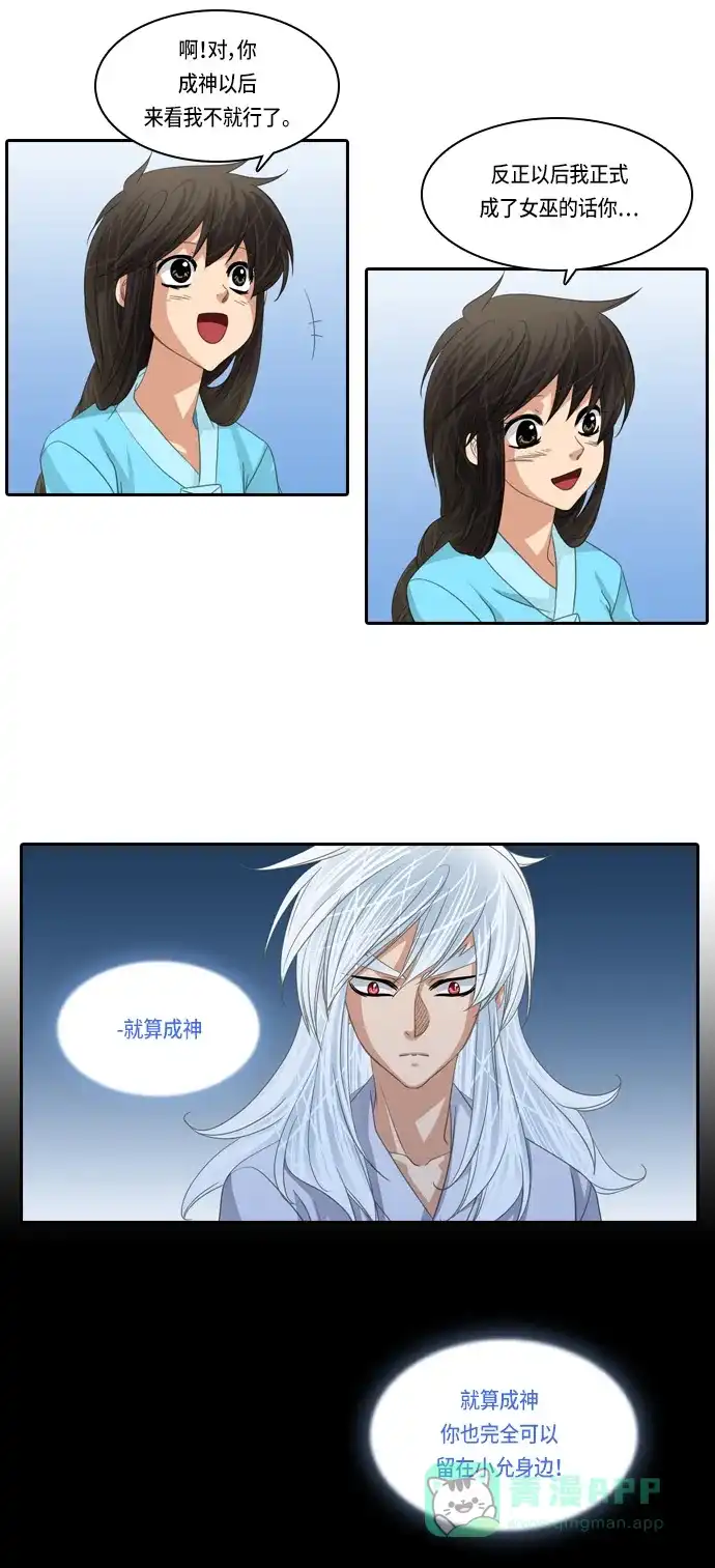 《千年九尾狐》[第138话] 黑幕 (2) 第8页