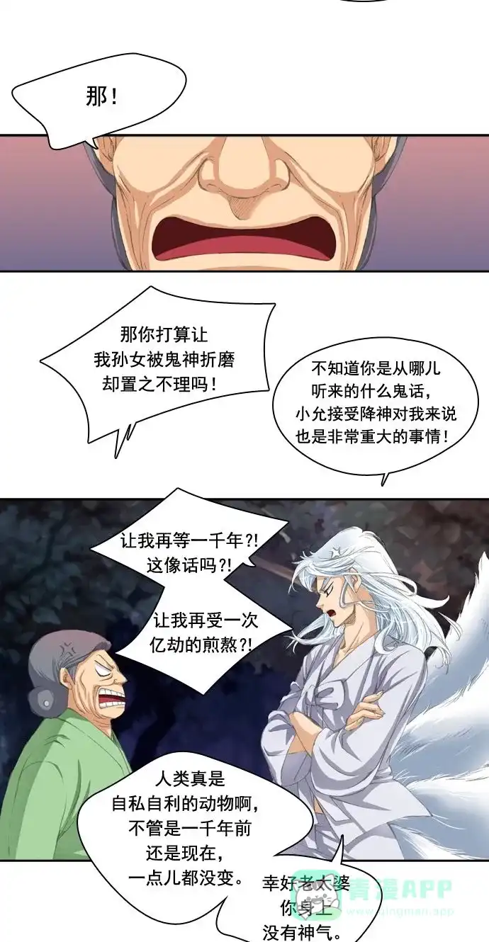 《千年九尾狐》[第13话] 约定 第8页