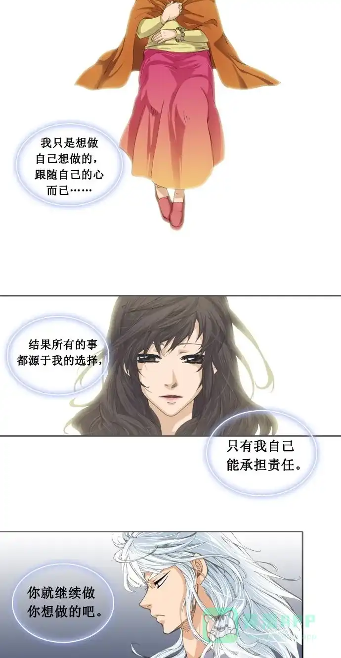 《千年九尾狐》[第13话] 约定 第13页