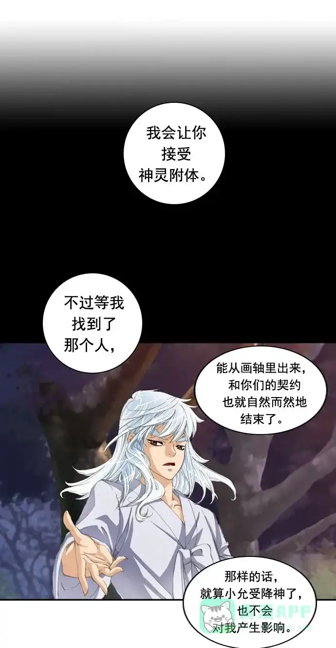 《千年九尾狐》[第13话] 约定 第7页