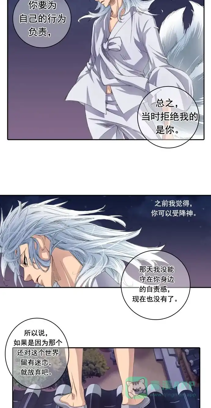 《千年九尾狐》[第13话] 约定 第19页