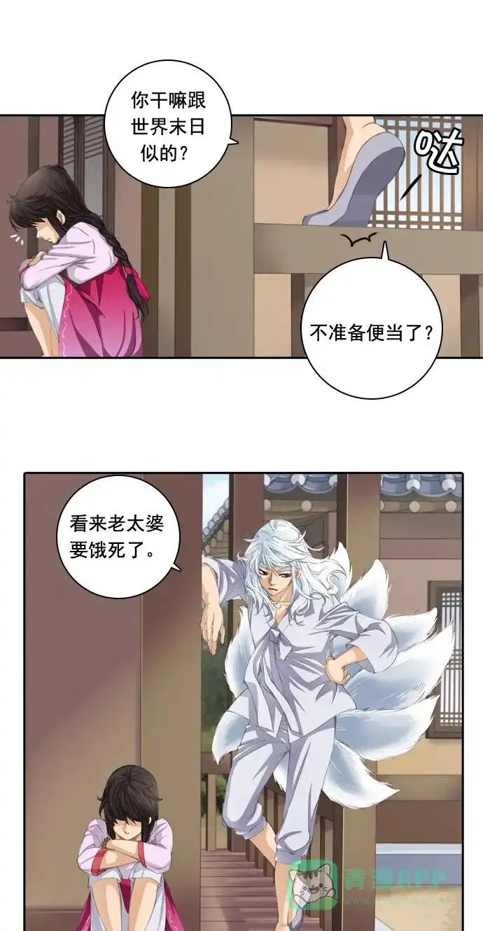 《千年九尾狐》[第13话] 约定 第4页