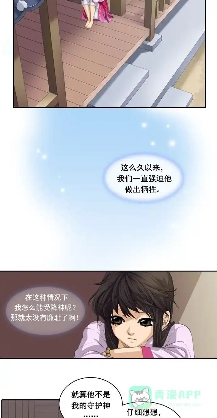 《千年九尾狐》[第13话] 约定 第2页