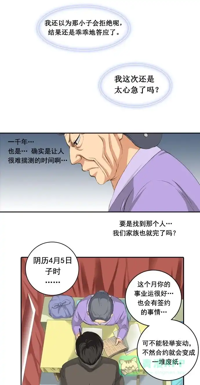 《千年九尾狐》[第13话] 约定 第23页