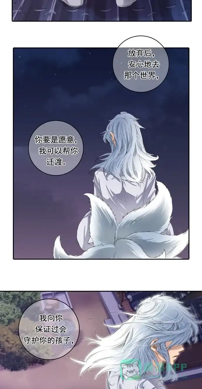 《千年九尾狐》[第13话] 约定 第20页