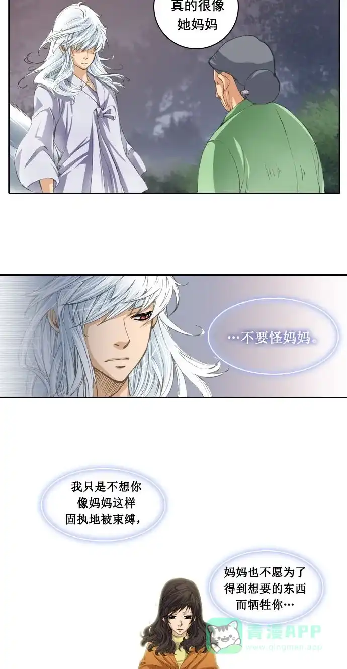 《千年九尾狐》[第13话] 约定 第12页