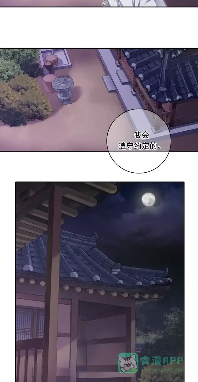 《千年九尾狐》[第13话] 约定 第21页
