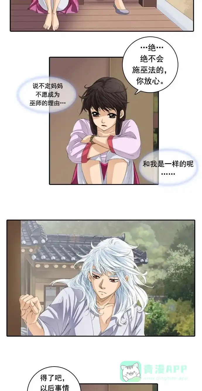 《千年九尾狐》[第13话] 约定 第5页