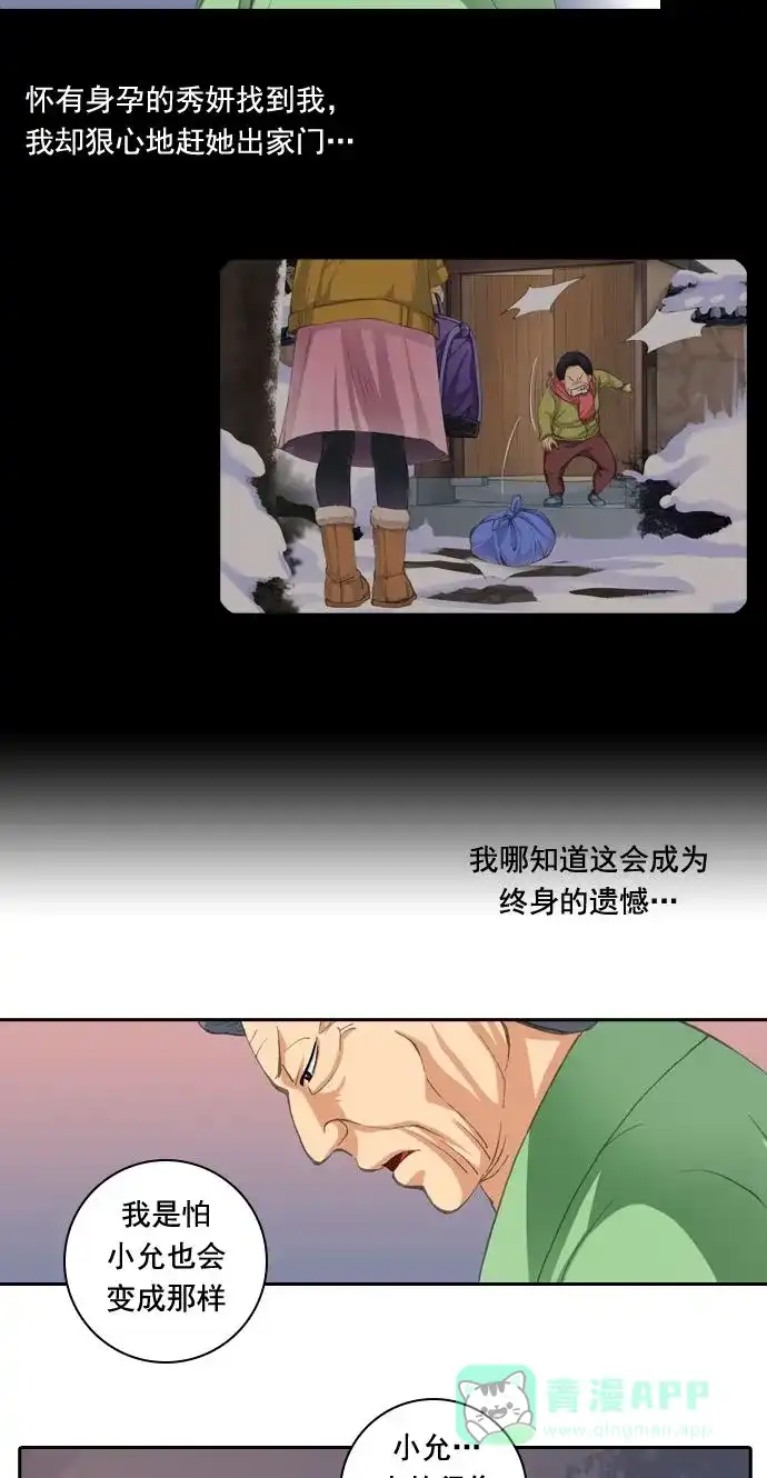 《千年九尾狐》[第13话] 约定 第11页
