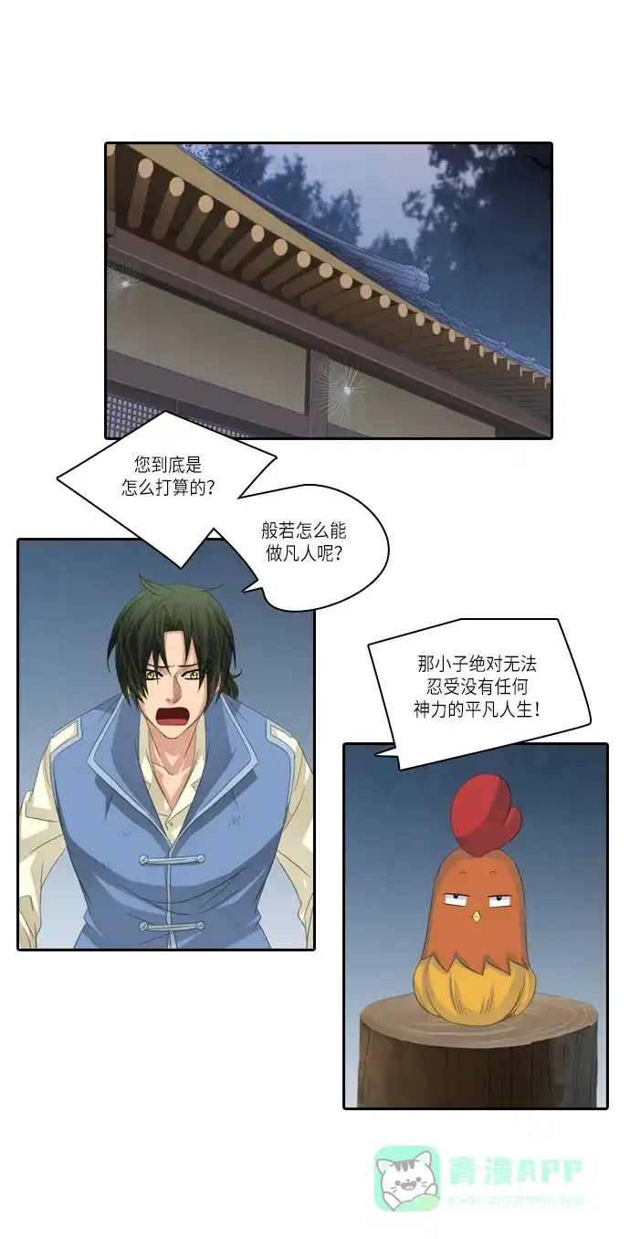 《千年九尾狐》[第139话] 黑幕 (3) 第28页