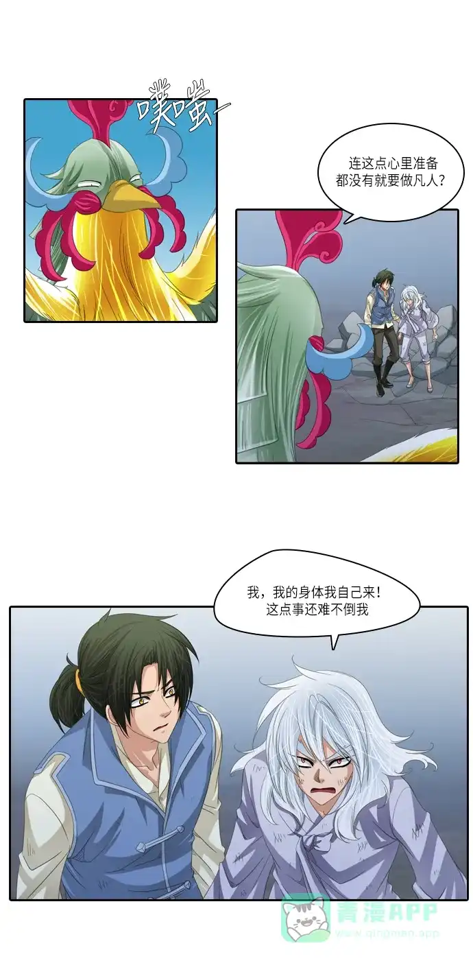 《千年九尾狐》[第139话] 黑幕 (3) 第6页
