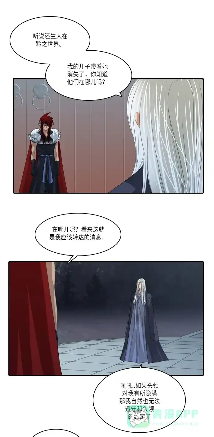 《千年九尾狐》[第139话] 黑幕 (3) 第26页