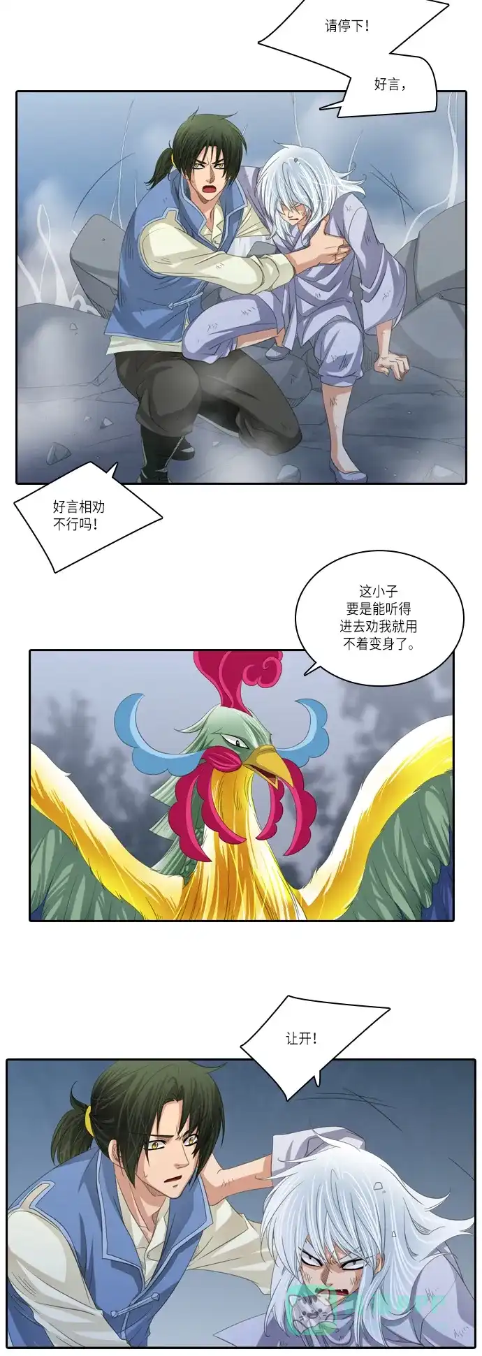 《千年九尾狐》[第139话] 黑幕 (3) 第4页