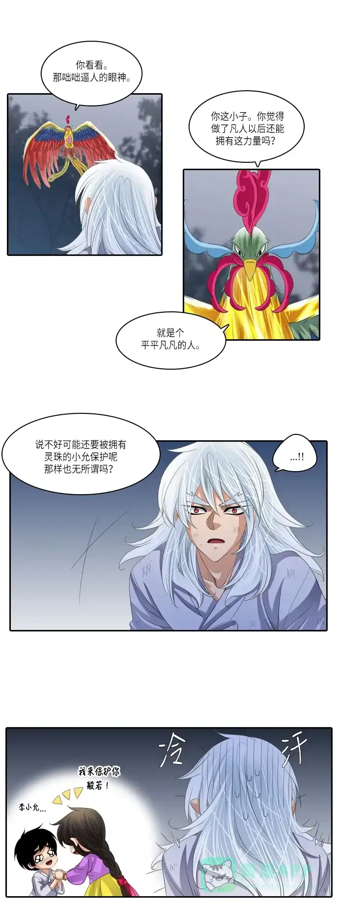 《千年九尾狐》[第139话] 黑幕 (3) 第5页
