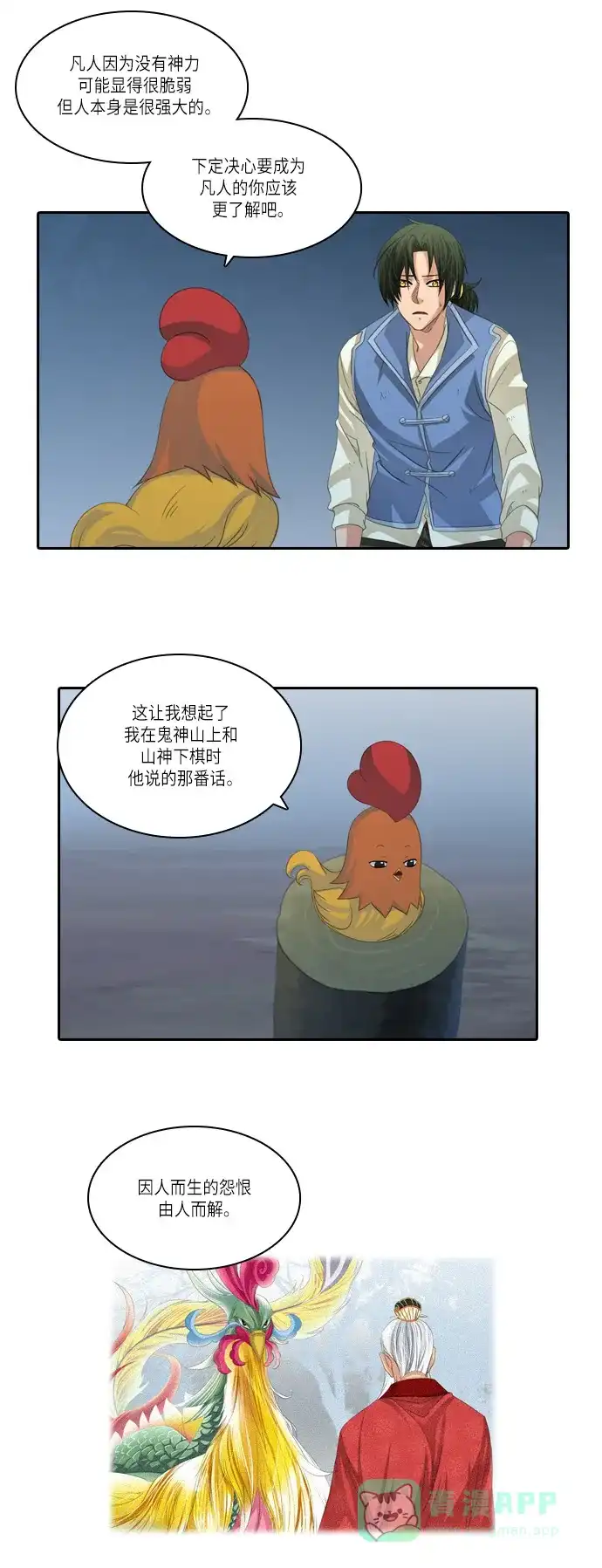 《千年九尾狐》[第139话] 黑幕 (3) 第30页