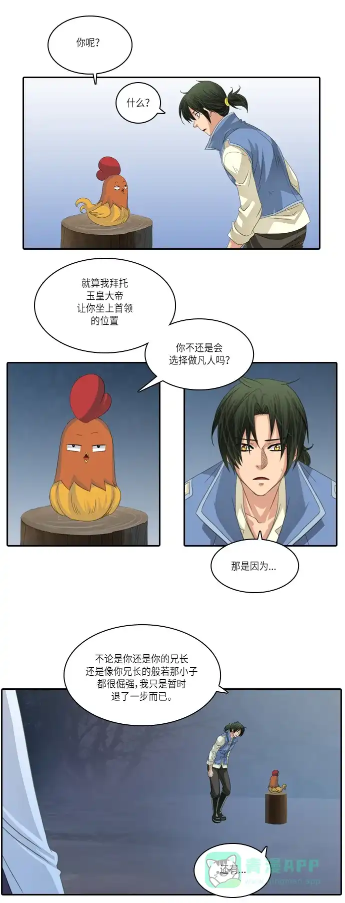 《千年九尾狐》[第139话] 黑幕 (3) 第29页