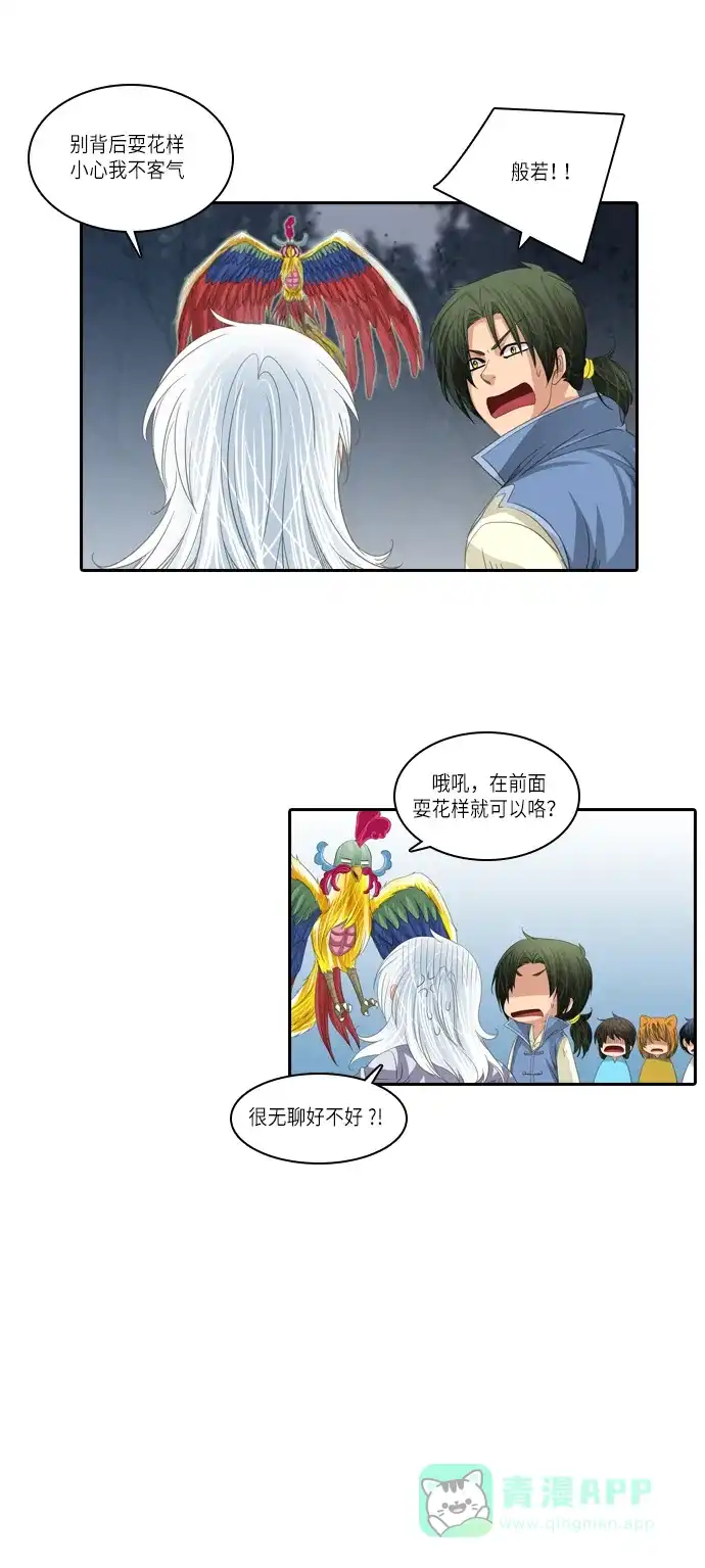 《千年九尾狐》[第139话] 黑幕 (3) 第9页