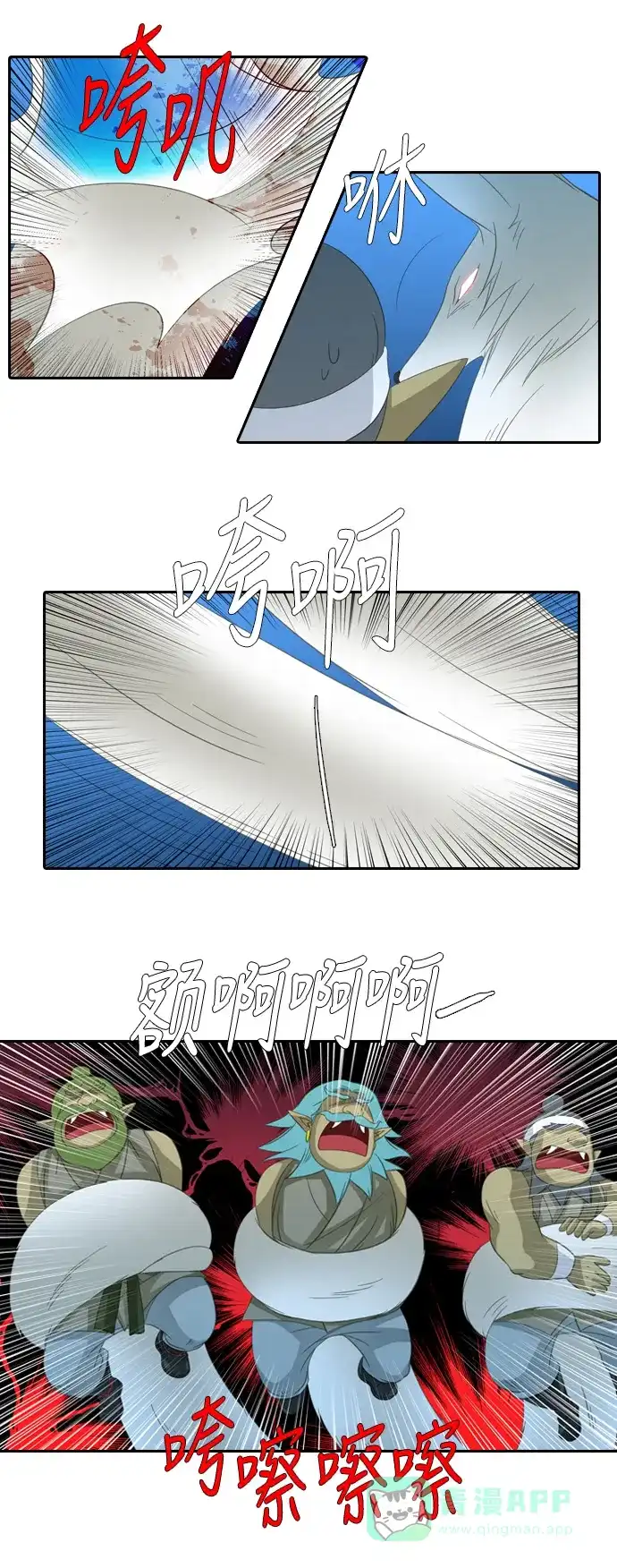 《千年九尾狐》[第139话] 黑幕 (3) 第21页