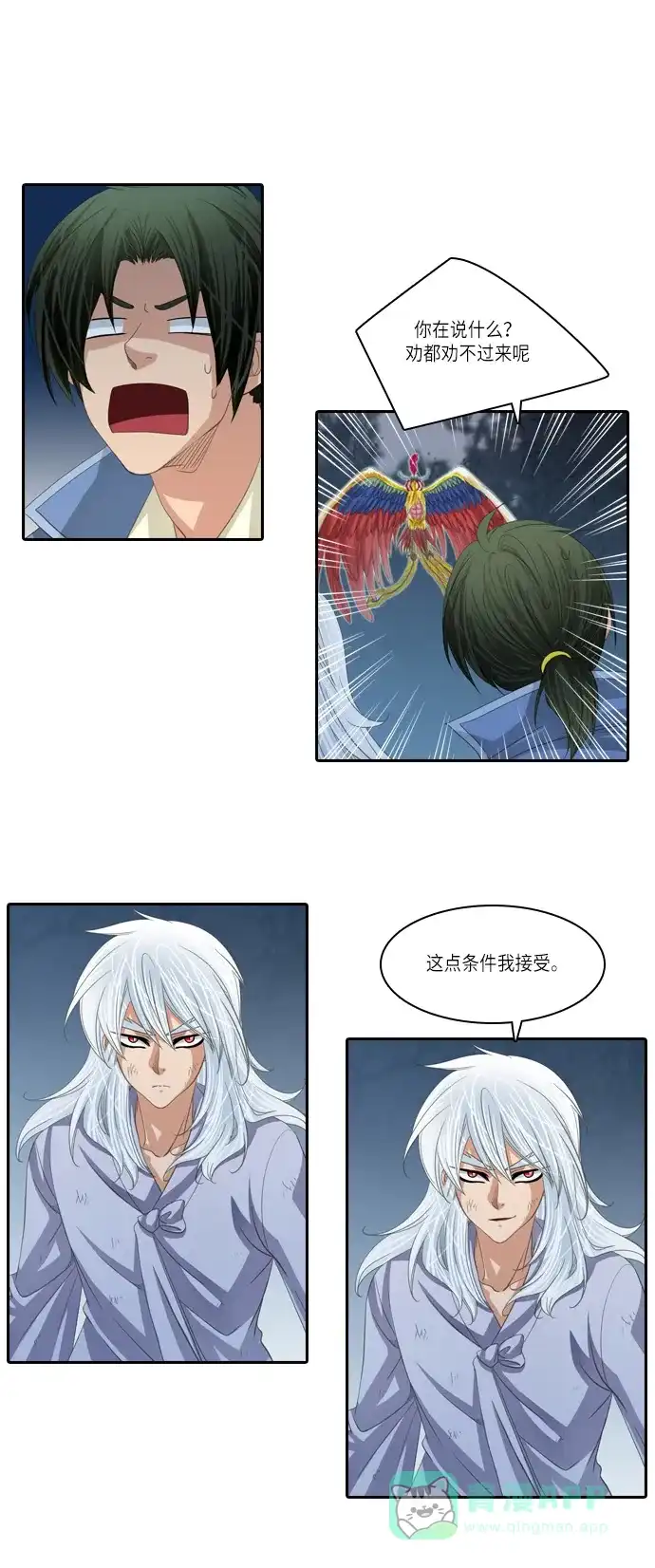 《千年九尾狐》[第139话] 黑幕 (3) 第8页