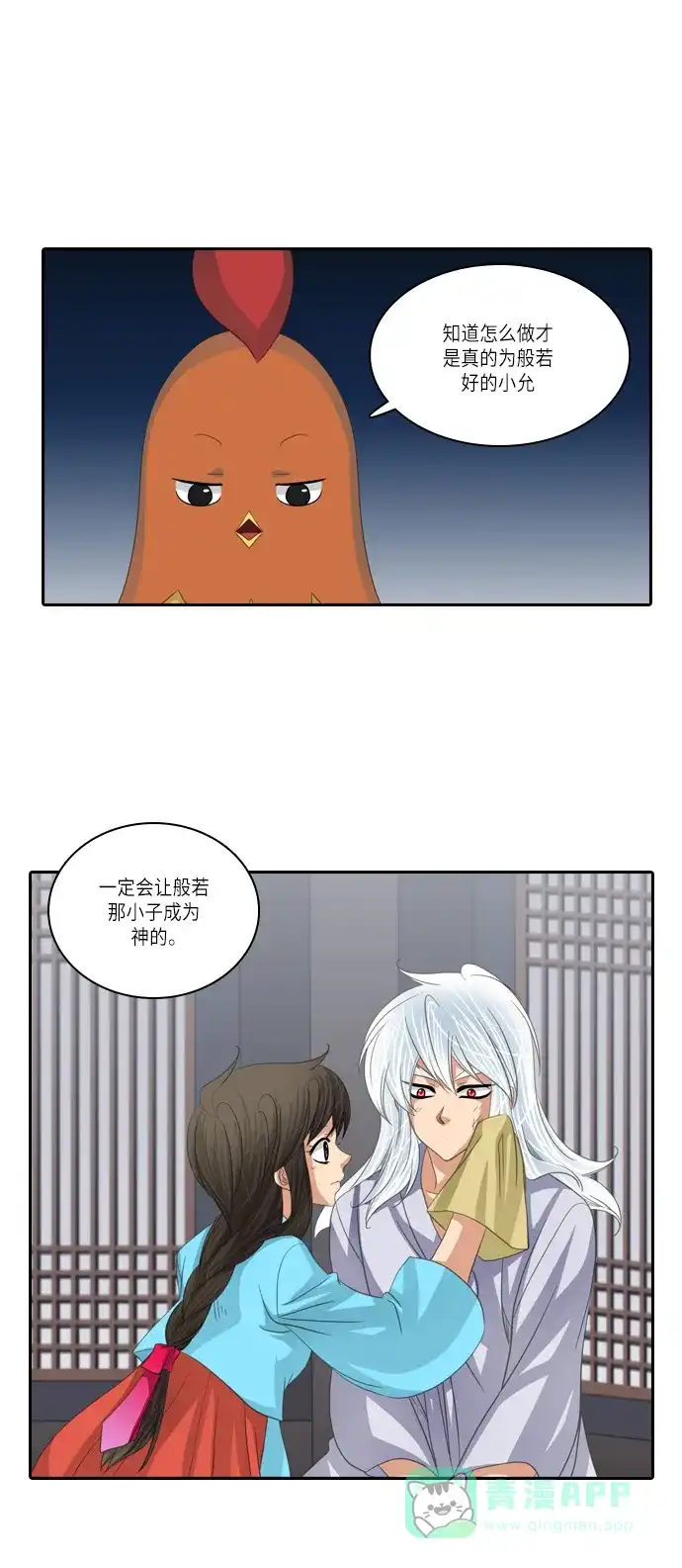 《千年九尾狐》[第139话] 黑幕 (3) 第32页
